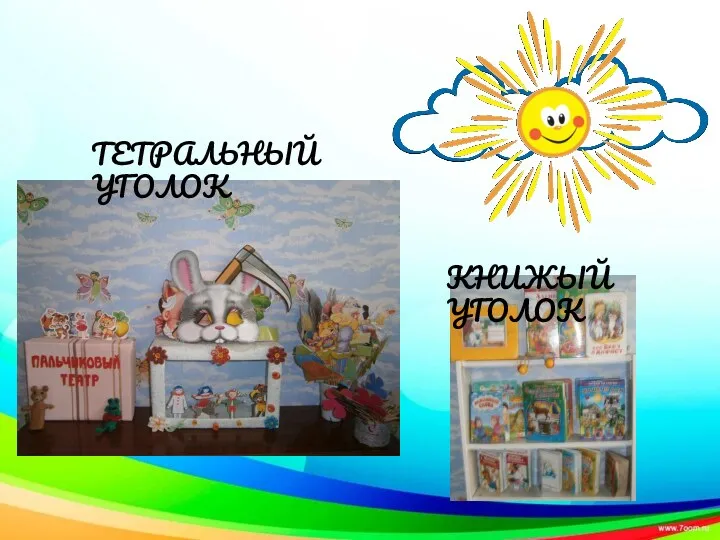 КНИЖЫЙ УГОЛОК ТЕТРАЛЬНЫЙ УГОЛОК