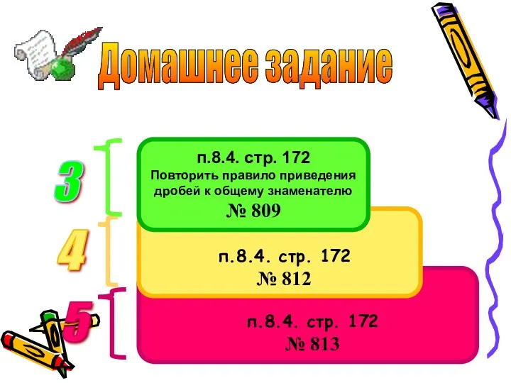 п.8.4. стр. 172 № 813 п.8.4. стр. 172 № 812