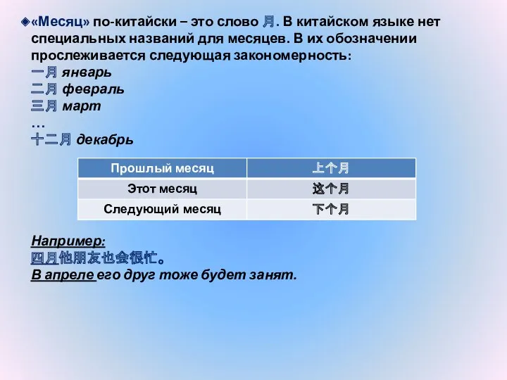 «Месяц» по-китайски – это слово 月. В китайском языке нет