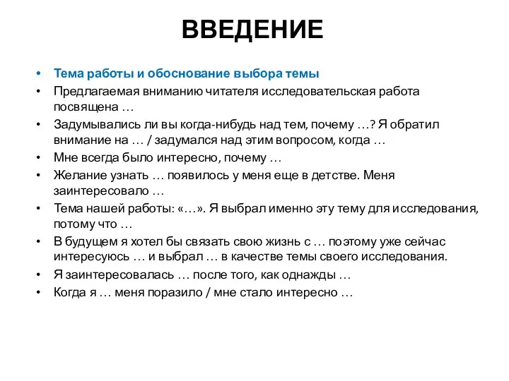 ВВЕДЕНИЕ Тема работы и обоснование выбора темы Предлагаемая вниманию читателя