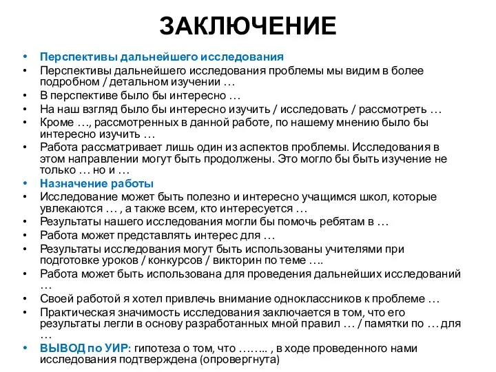 ЗАКЛЮЧЕНИЕ Перспективы дальнейшего исследования Перспективы дальнейшего исследования проблемы мы видим