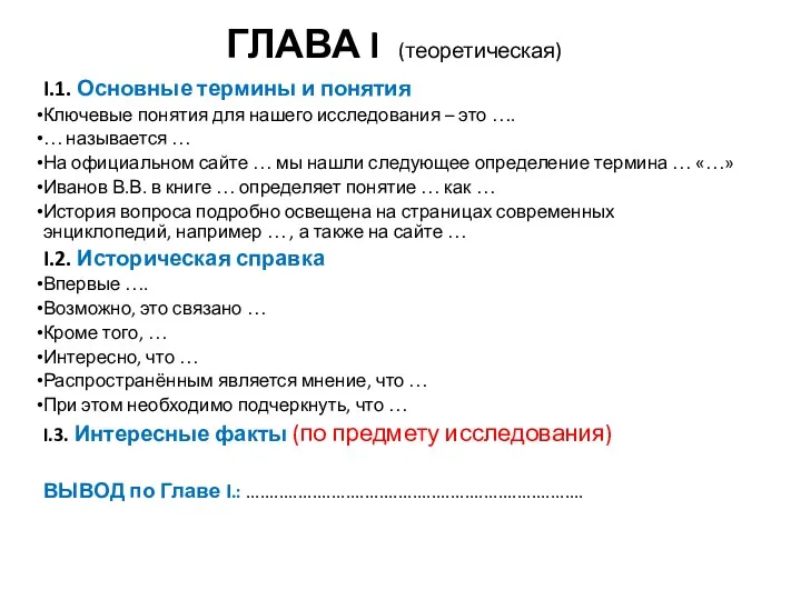 ГЛАВА I (теоретическая) I.1. Основные термины и понятия Ключевые понятия