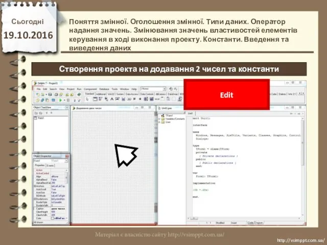 Сьогодні 19.10.2016 http://vsimppt.com.ua/ http://vsimppt.com.ua/ Створення проекта на додавання 2 чисел