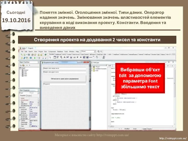 Сьогодні 19.10.2016 http://vsimppt.com.ua/ http://vsimppt.com.ua/ Створення проекта на додавання 2 чисел