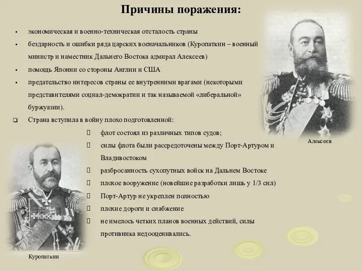 экономическая и военно-техническая отсталость страны бездарность и ошибки ряда царских