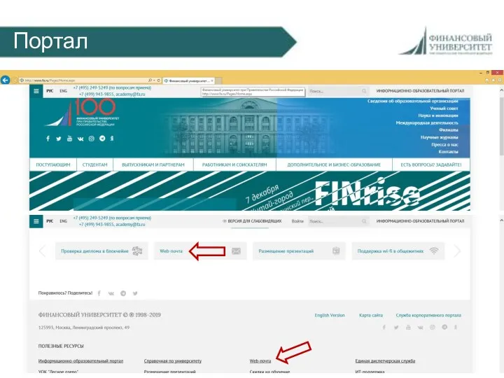 Портал Финуниверситета
