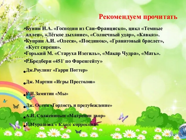 Бунин И.А. «Господин из Сан-Франциско», цикл «Темные аллеи», «Лёгкое дыхание»,