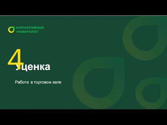 Уценка Работа в торговом зале 4