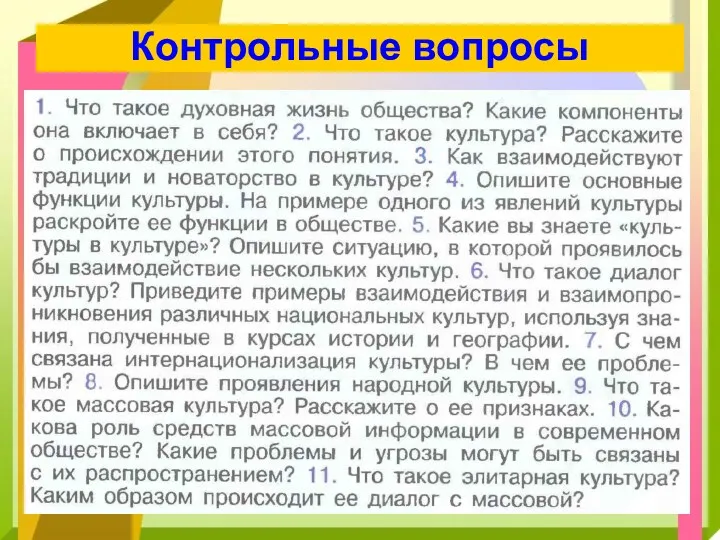 Контрольные вопросы