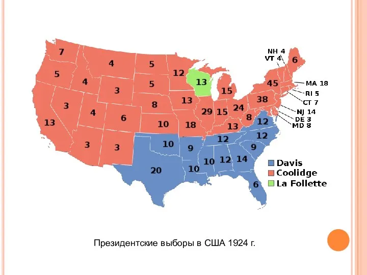 Президентские выборы в США 1924 г.