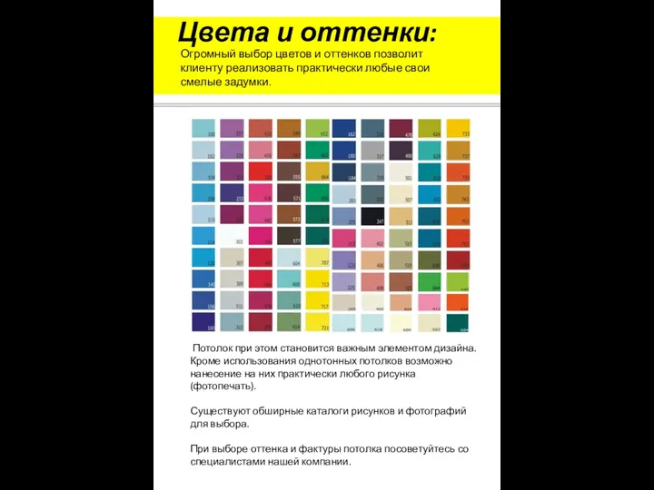 Цвета и оттенки: Потолок при этом становится важным элементом дизайна.