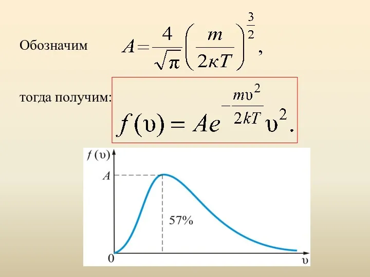 Обозначим тогда получим: