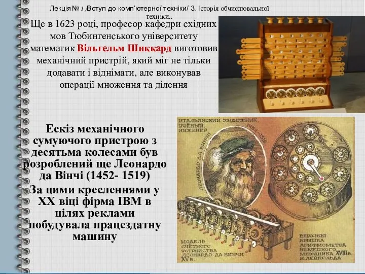 Ще в 1623 році, професор кафедри східних мов Тюбингенського університету