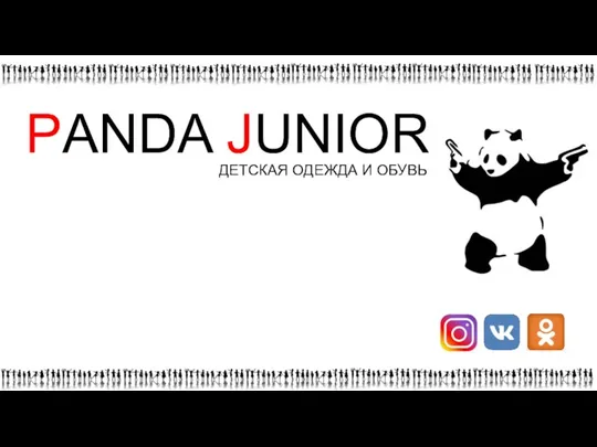 PANDA JUNIOR ДЕТСКАЯ ОДЕЖДА И ОБУВЬ J