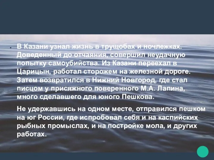 В Казани узнал жизнь в трущобах и ночлежках. Доведенный до