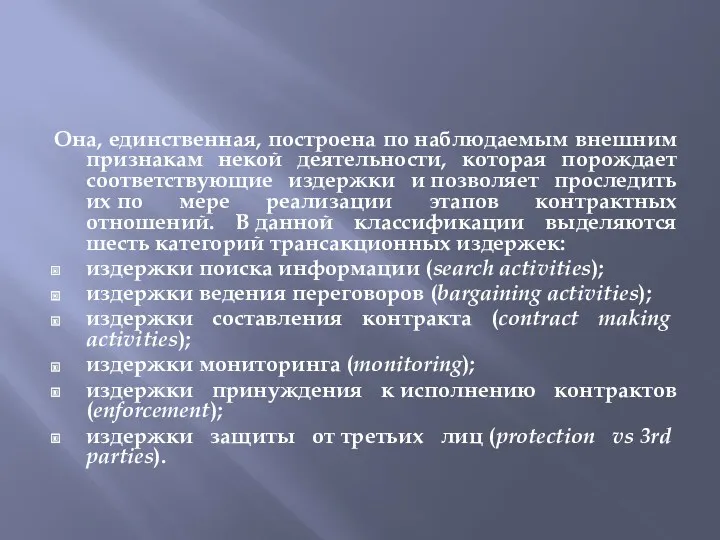 Она, единственная, построена по наблюдаемым внешним признакам некой деятельности, которая