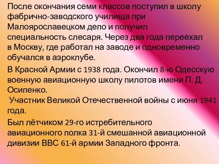 После окончания семи классов поступил в школу фабрично-заводского училища при