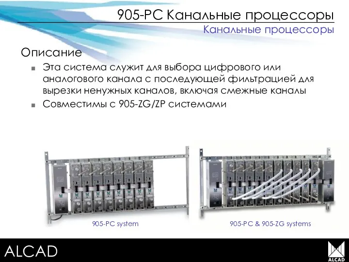 Terrestrial TV equipment Описание Эта система служит для выбора цифрового