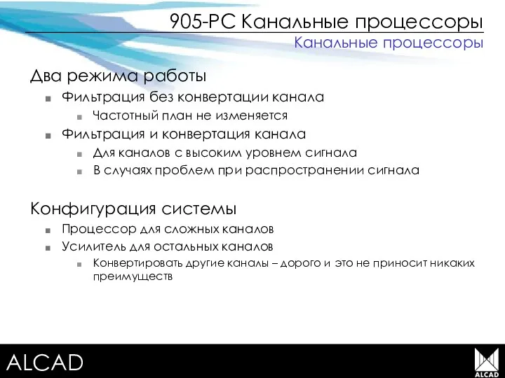 Terrestrial TV equipment Два режима работы Фильтрация без конвертации канала