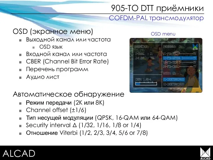 Terrestrial TV equipment OSD menu 905-TO DTT приёмники OSD (экранное