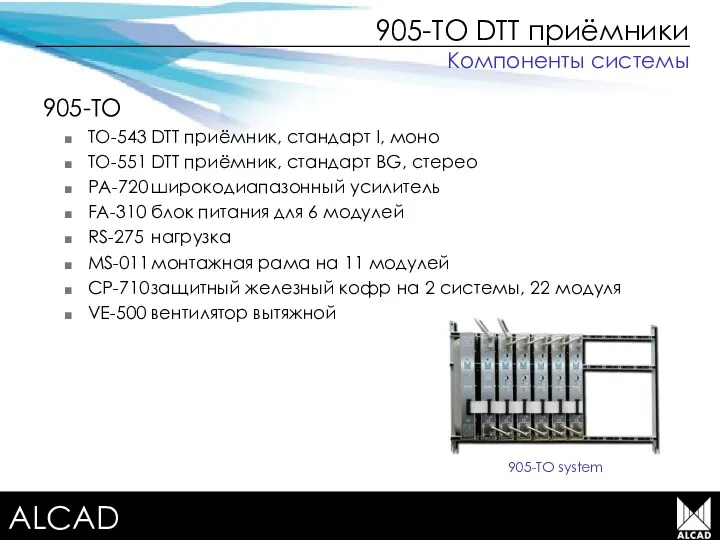 Terrestrial TV equipment 905-TO TO-543 DTT приёмник, стандарт I, моно