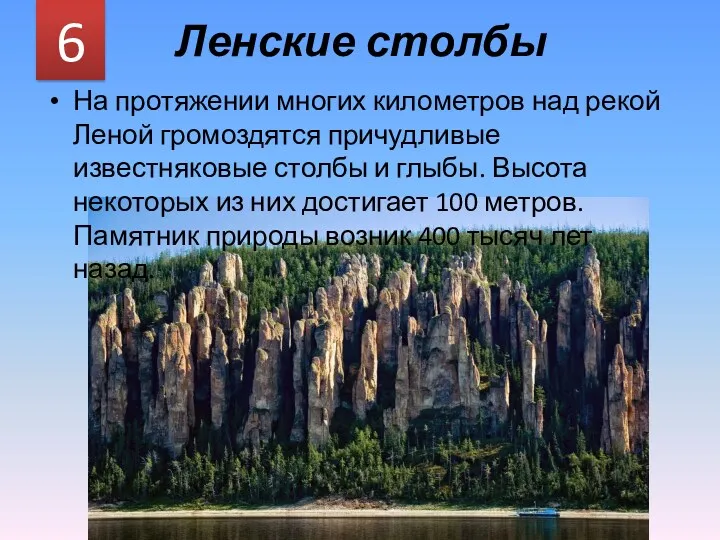 Ленские столбы На протяжении многих километров над рекой Леной громоздятся