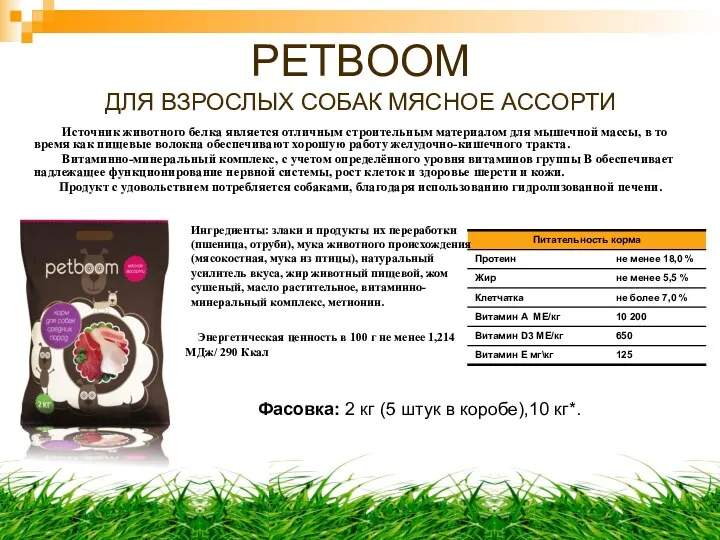 PETBOOM ДЛЯ ВЗРОСЛЫХ СОБАК МЯСНОЕ АССОРТИ Источник животного белка является