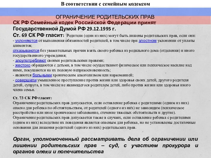 СК РФ Семейный кодек Российской Федерации принят Государственной Думой РФ