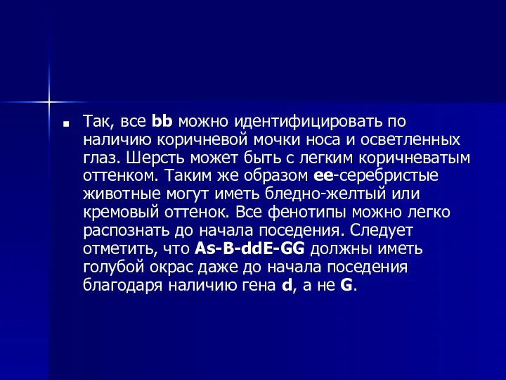 Так, все bb можно идентифицировать по наличию коричневой мочки носа