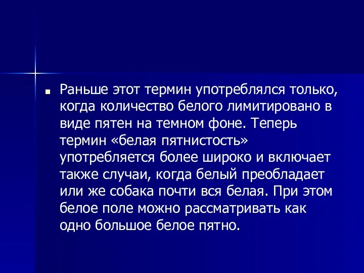 Раньше этот термин употреблялся только, когда количество белого лимитировано в