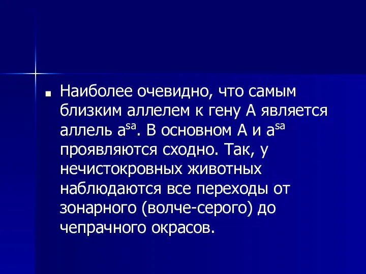 Наиболее очевидно, что самым близким аллелем к гену А является