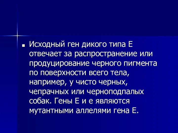 Исходный ген дикого типа Е отвечает за распространение или продуцирование