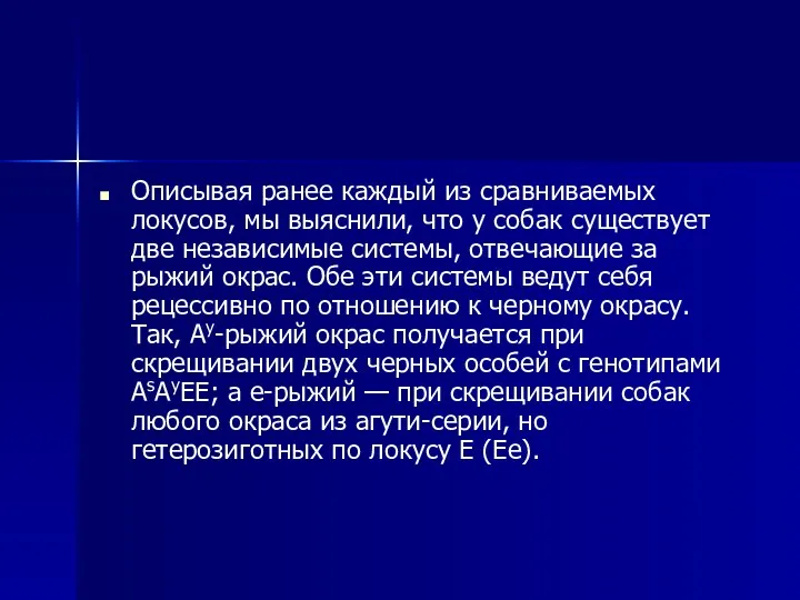 Описывая ранее каждый из сравниваемых локусов, мы выяснили, что у