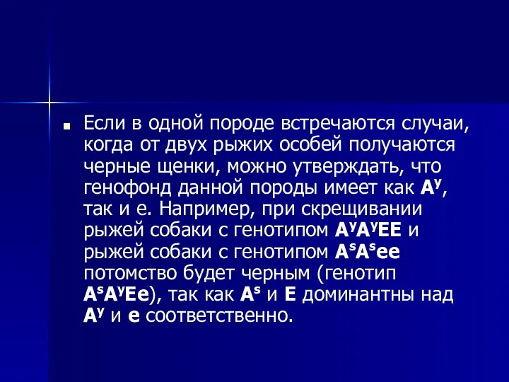 Если в одной породе встречаются случаи, когда от двух рыжих