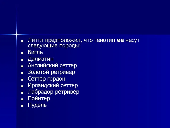 Литтл предположил, что генотип ее несут следующие породы: Бигль Далматин