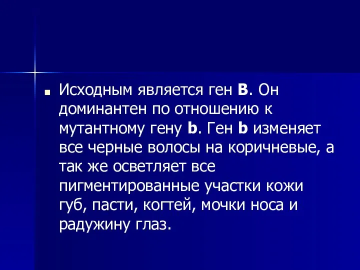 Исходным является ген B. Он доминантен по отношению к мутантному