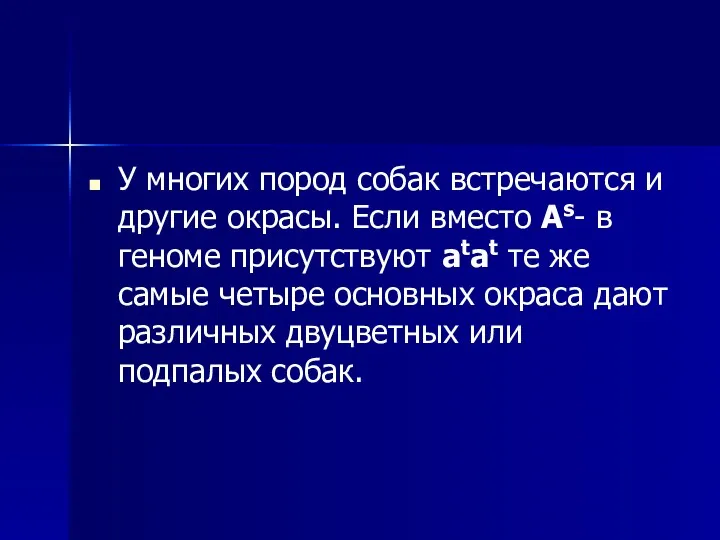 У многих пород собак встречаются и другие окрасы. Если вместо