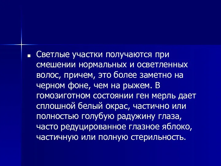 Светлые участки получаются при смешении нормальных и осветленных волос, причем,