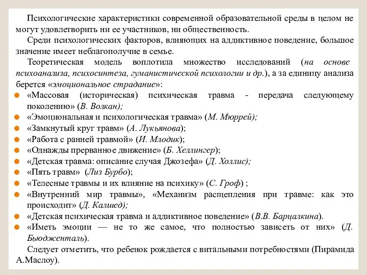 Психологические характеристики современной образовательной среды в целом не могут удовлетворить