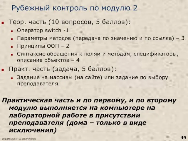 Рубежный контроль по модулю 2 Теор. часть (10 вопросов, 5