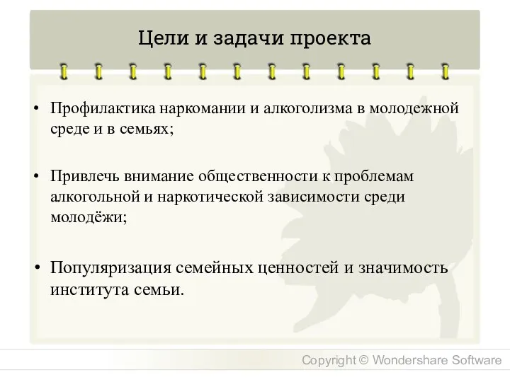 Цели и задачи проекта Профилактика наркомании и алкоголизма в молодежной