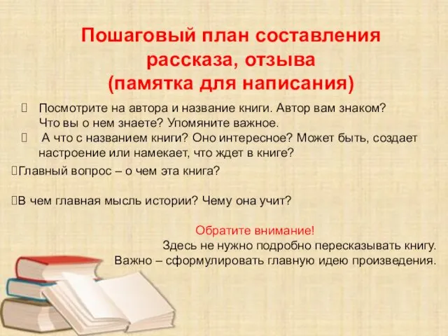 Главный вопрос – о чем эта книга? В чем главная