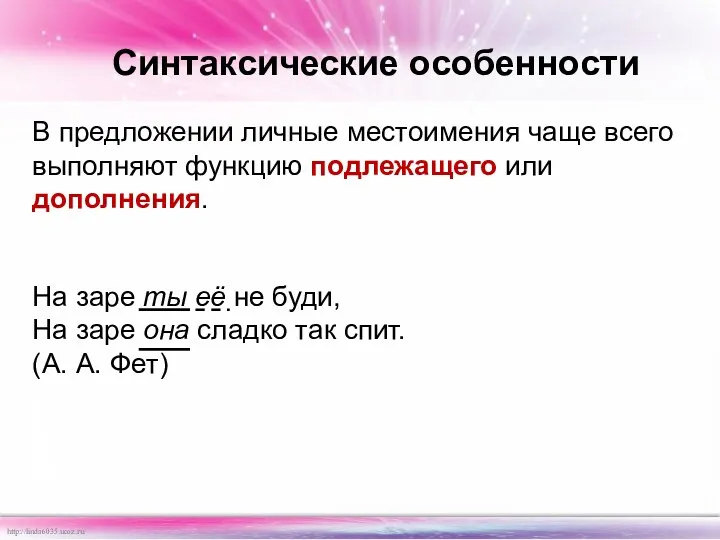 На заре ты её не буди, На заре она сладко