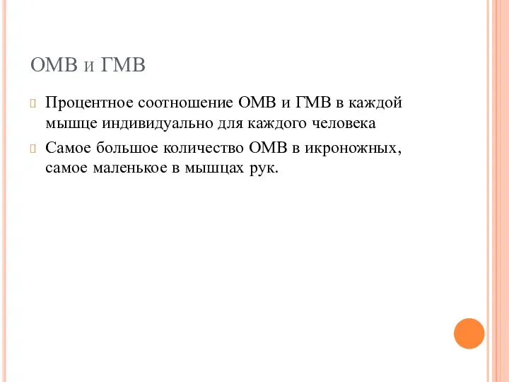 ОМВ и ГМВ Процентное соотношение ОМВ и ГМВ в каждой