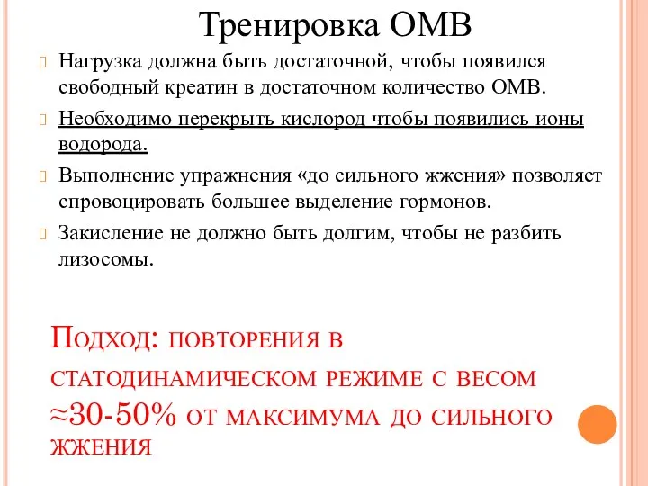 Подход: повторения в статодинамическом режиме с весом ≈30-50% от максимума