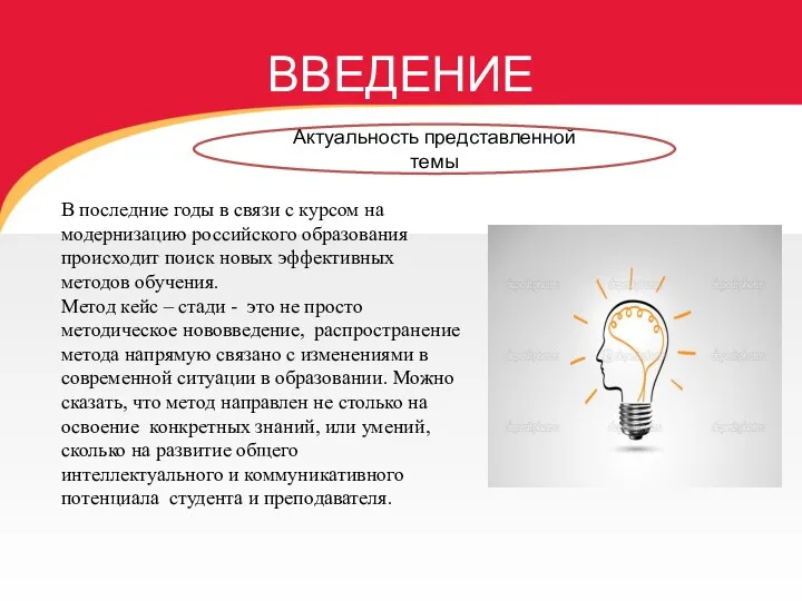 ВВЕДЕНИЕ Актуальность представленной темы В последние годы в связи с