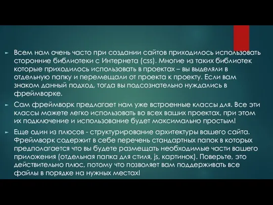 Всем нам очень часто при создании сайтов приходилось использовать сторонние