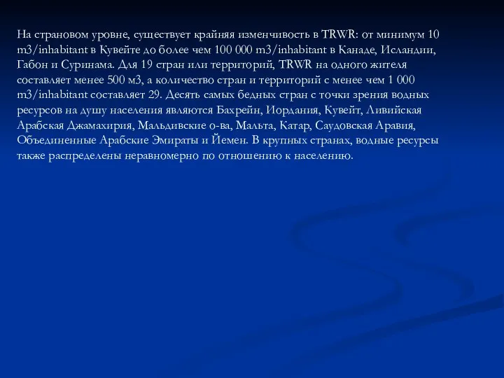 На страновом уровне, существует крайняя изменчивость в TRWR: от минимум