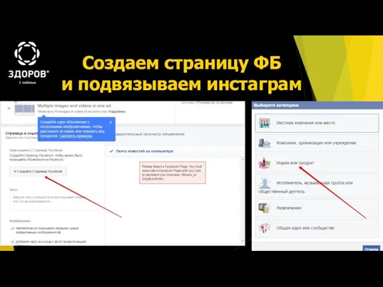 Создаем страницу ФБ и подвязываем инстаграм