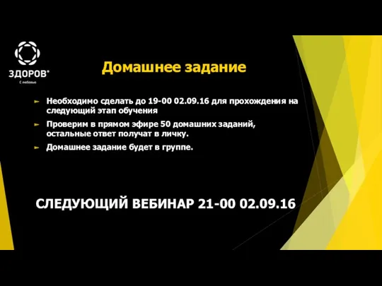 Домашнее задание Необходимо сделать до 19-00 02.09.16 для прохождения на